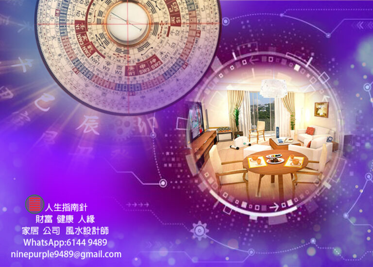 入伙家居風水佈局
